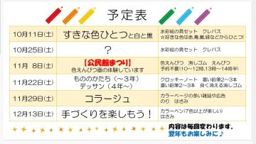 予定表