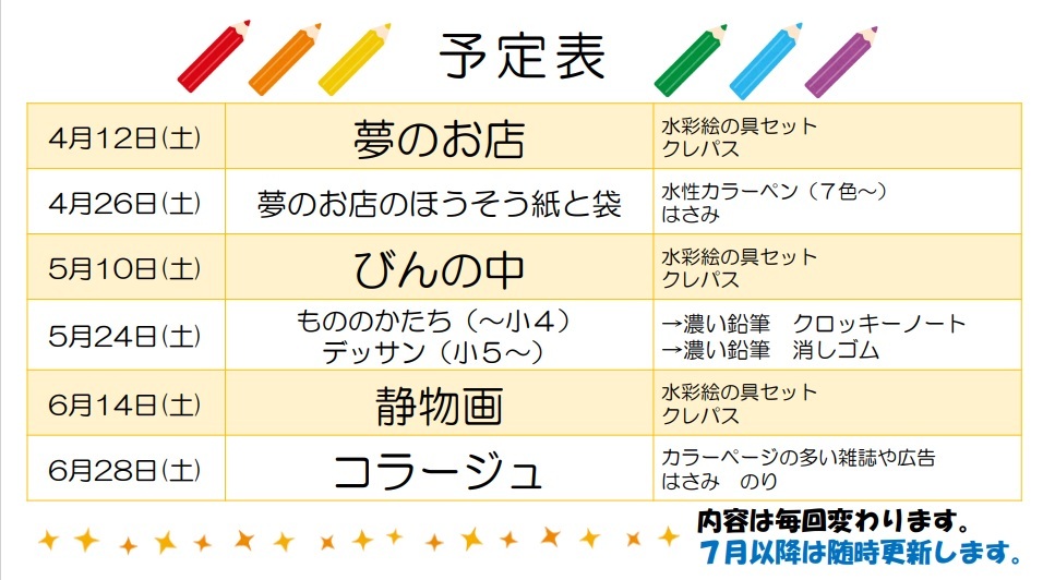 予定表