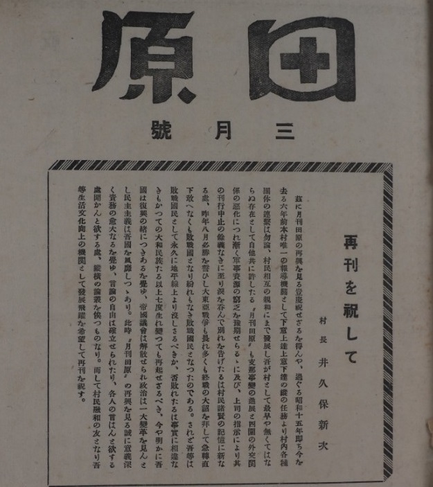 「月刊田原」 再刊時の表紙