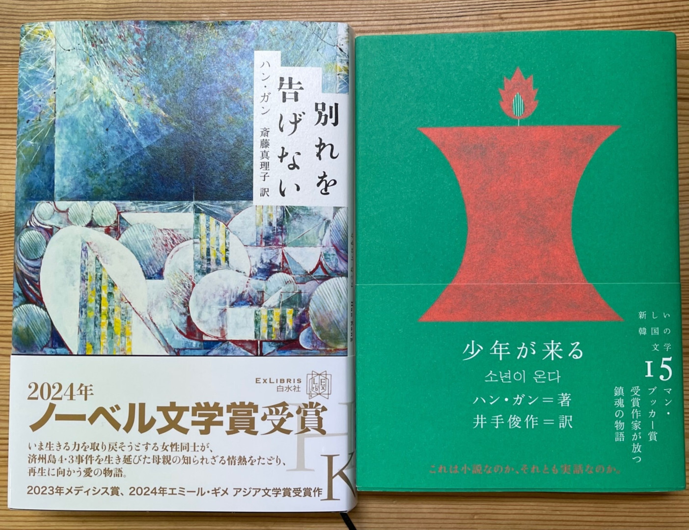 ハンガン作家の著作