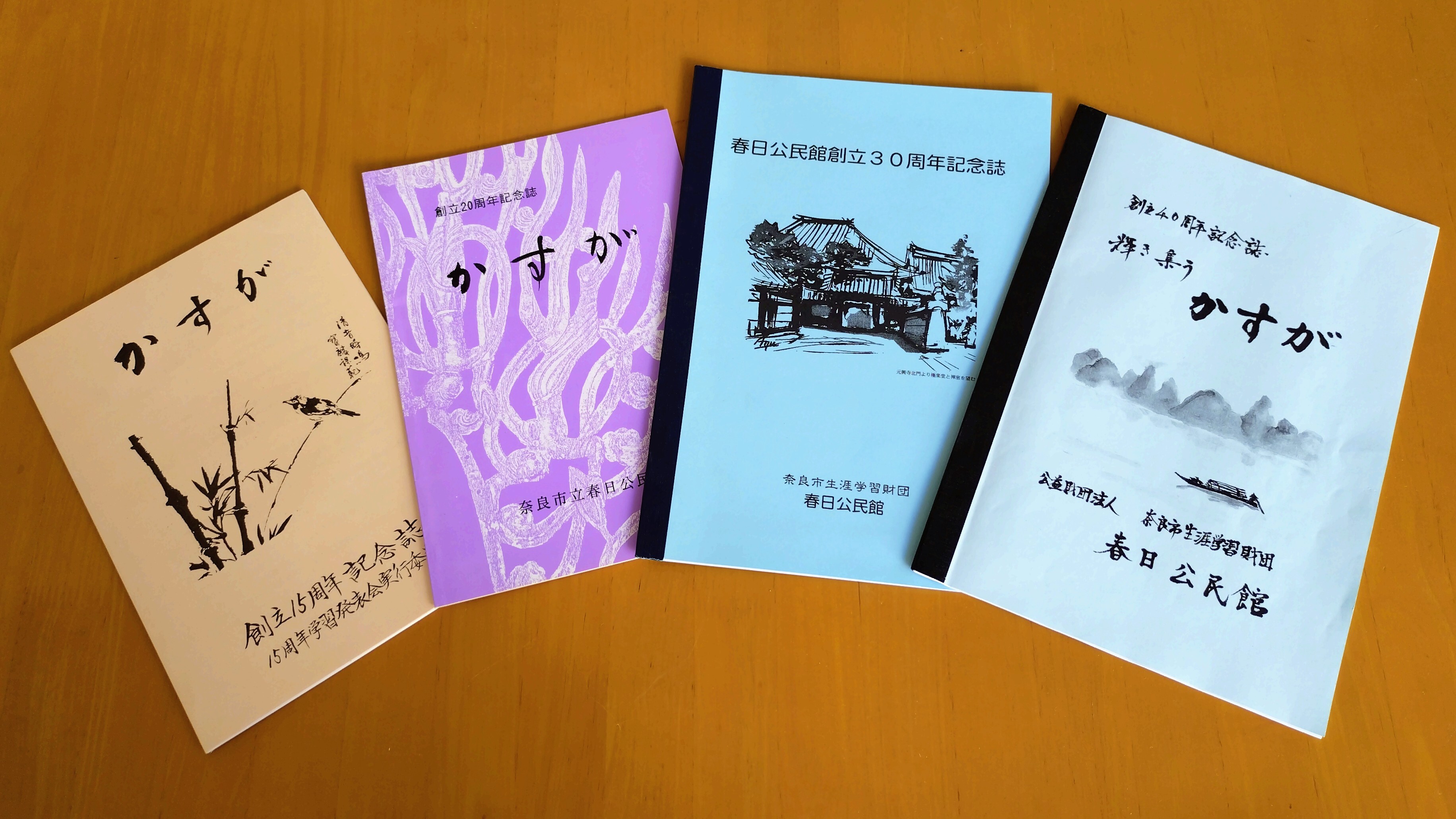 春日公民館　記念誌