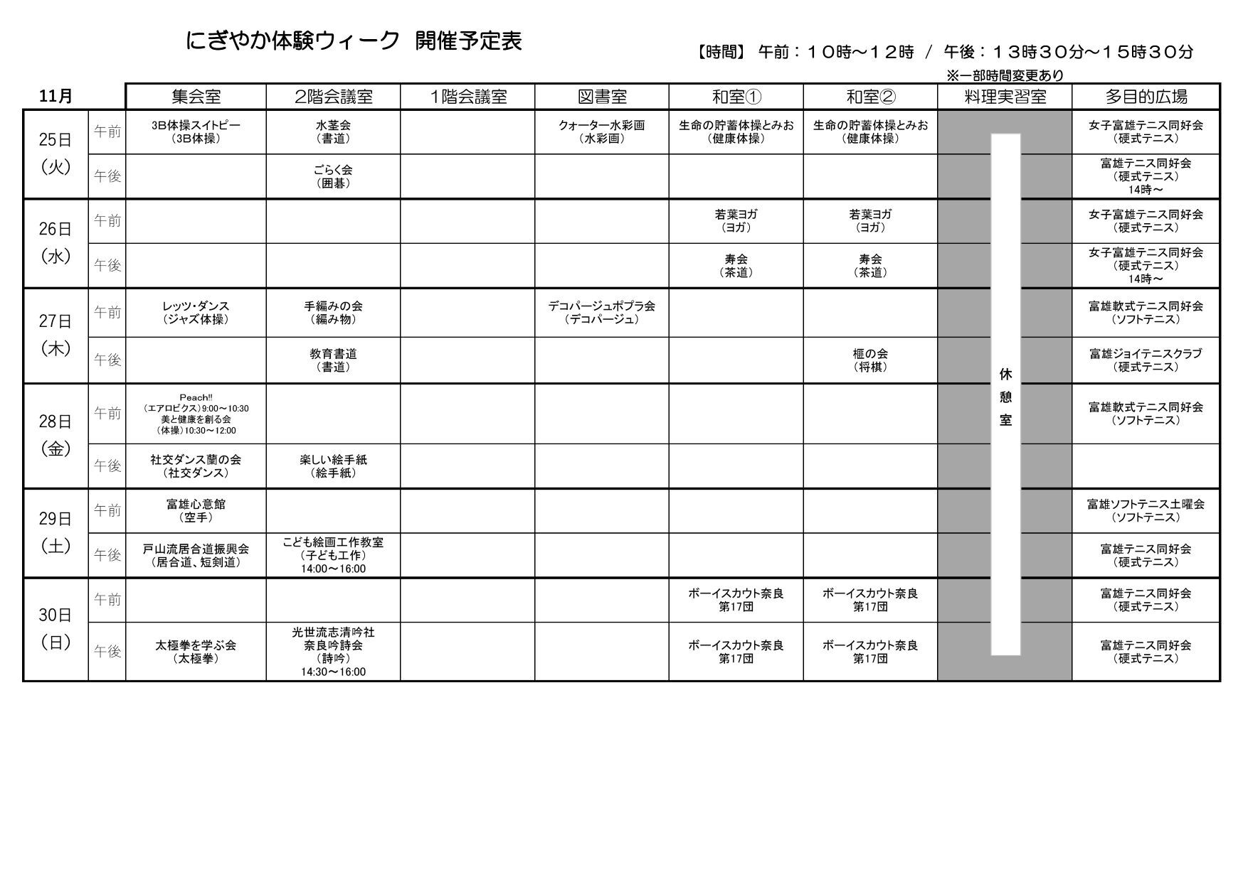 開催予定一覧表