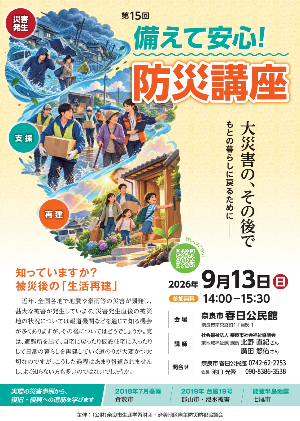 講座チラシ